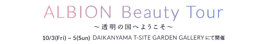 ALBION Beauty Tour